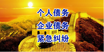 垫江要账公司